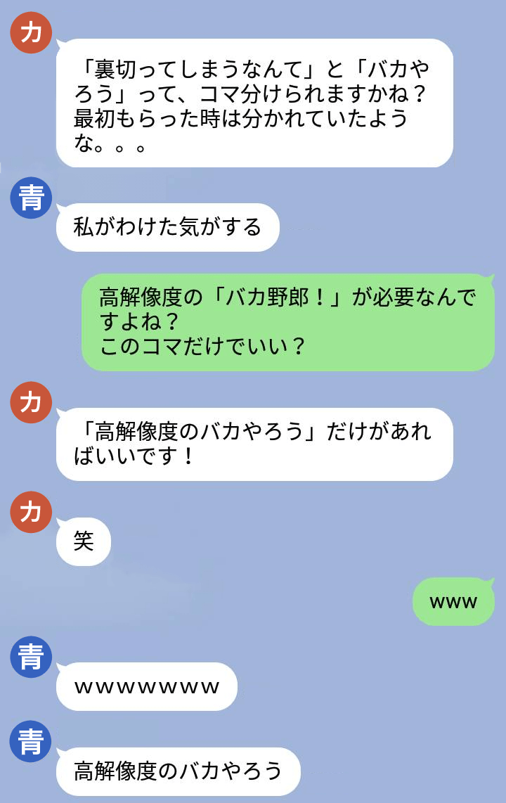 ラインやり取りのスクリーンショット