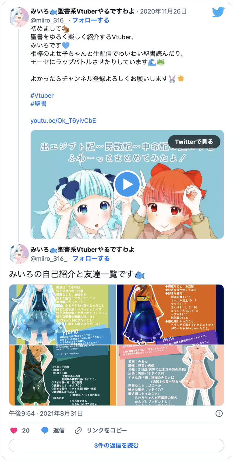 「みいろちゃんねる」の皆さんの紹介画像