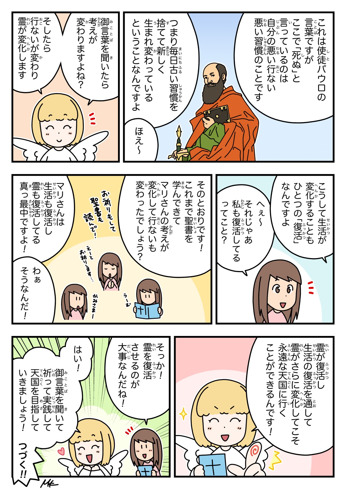 天使ちゃん聖書学習まんが#19「復活の意味を知ろう！」3ページ目