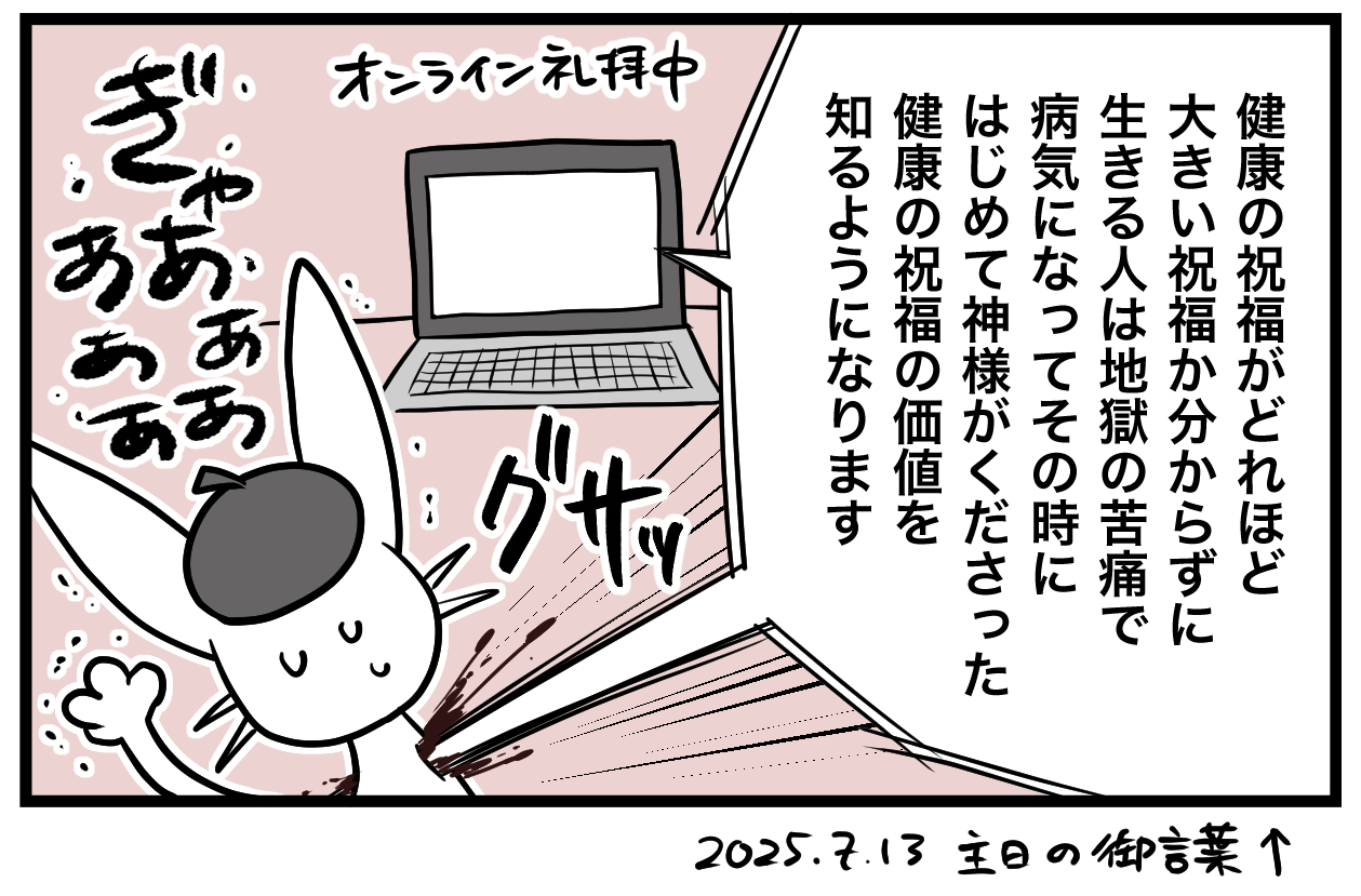 体調を崩して回復するまでの経緯の一場面を描いたイラスト