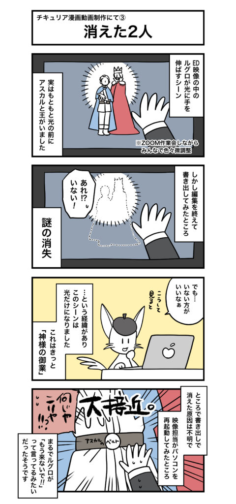 4コマ漫画 消えた2人 光のアトリエ キリスト教福音宣教会