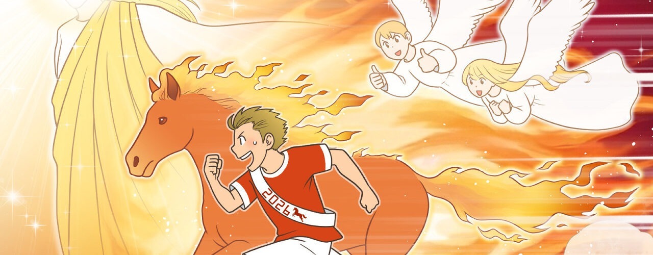 御言葉イラスト「馬のように走る年」サムネイル